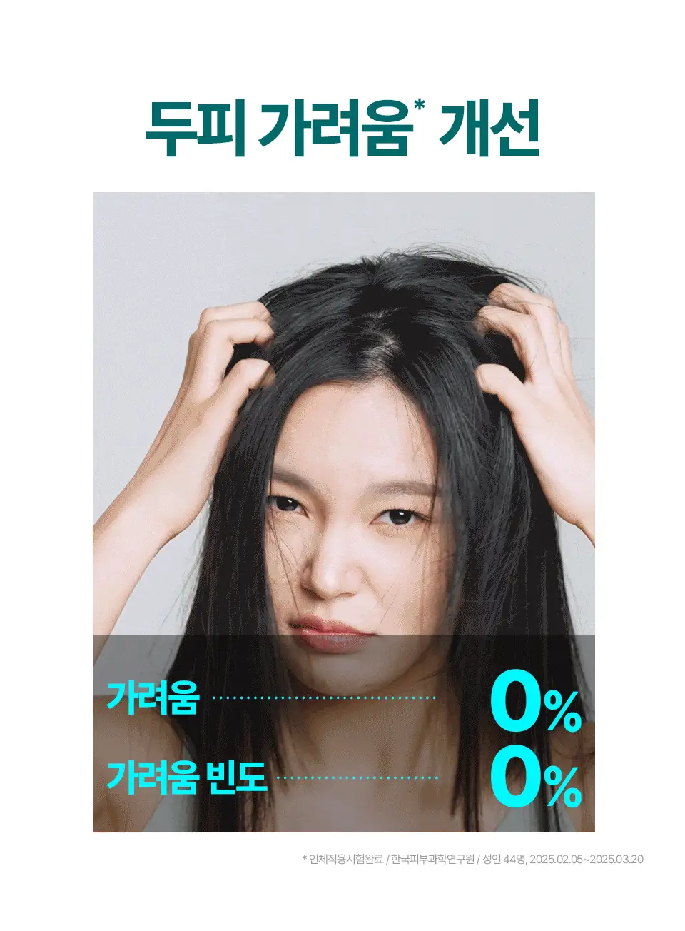 [비듬두피/정수리냄새] 트리셀 안티 댄드러프 샴푸 오션 브리즈 증정 기획(360ml+120ml) 상세페이지 14